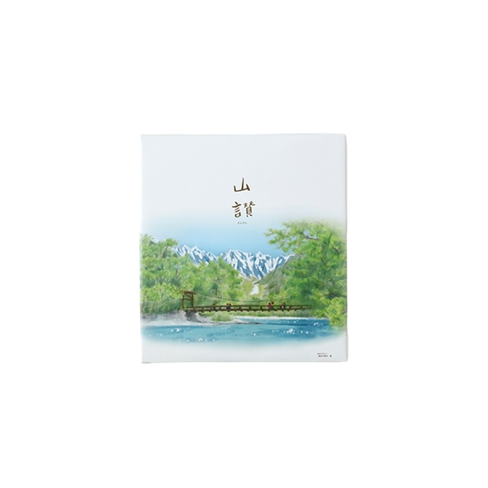 山讃